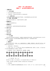 江西省安义中学高中生物53血红蛋白的提取和分离教案新人教版选修1