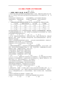 江西省宜春市上高二中2016届高三政治上学期第三次月考试题