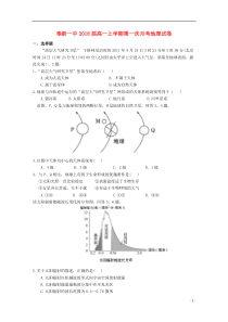 江西省宜春市奉新县第一中学2015-2016学年高一地理上学期第一次月考试题