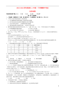 江西省崇仁县第二中学2015-2016学年高一化学下学期期中试题