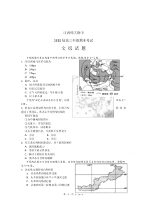 江西省师大附中2015届高三上学期期末考试文综试题Word版含答案