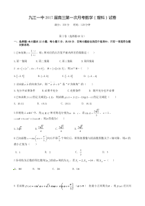 江西省九江第一中学2017届高三上学期第一次月考数学(理)试题