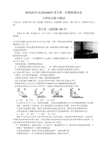 江西省南昌市2016届高三第一次模拟考试文综政治试题(Word版)