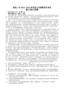 江西省南昌市高中名校2016届高三上学期第四次考试语文试题及答案