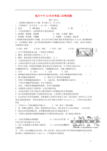 江西省抚州市临川十中2015-2016学年高二生物上学期12月月考试题