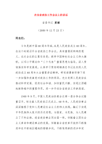 江西省政协工作会议上的讲话