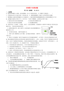 江西省新余市第四中学2016届高三生物上学期第六次周测试题