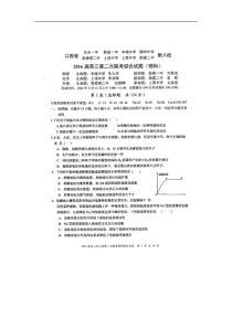 江西省新八校2016届高三下学期第二次联考理科综合试题版含答案