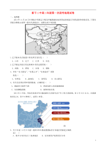 江西省新干县第二中学2015-2016学年高二地理下学期第一次段考试题