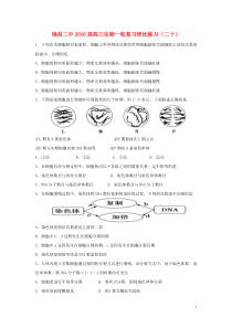 江西省瑞昌二中2016届高三生物一轮复习培优练习(二十)