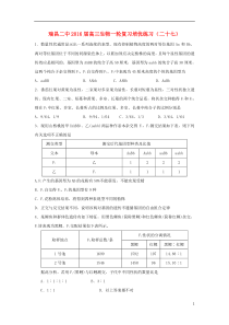 江西省瑞昌二中2016届高三生物上学期培优练习试卷(二十七)