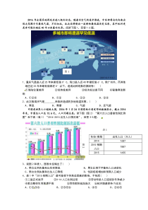 江西省赣中南五校2016届高三下学期第一次联考(2月)地理试题