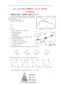 江西省赣州市十三县(市)2016届高三地理上学期期中联考试题