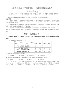 江西省重点中学协作体2015届高三第二次联考 文综