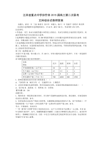 江西省重点中学协作体2015届高三第二次联考