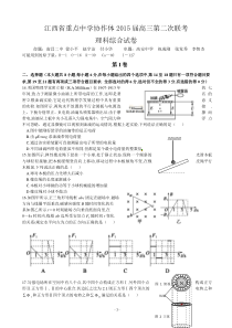 江西省重点中学协作体2015届高三第二次联考理综物理