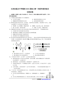 江西省重点中学盟校2015届高三第一次联考理科综合