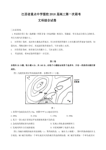 江西省重点中学盟校2016届高三第一次联考文综