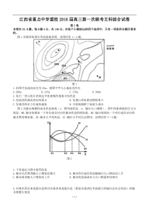 江西省重点中学盟校2016届高三第一次联考文综试题