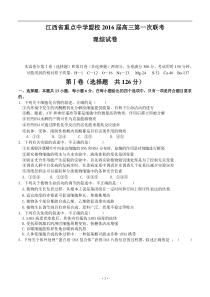 江西省重点中学盟校2016届高三第一次联考理综试题