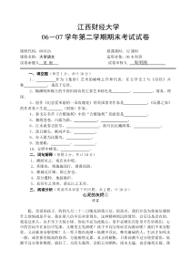 江西财经大学大学语文试题