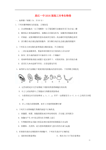 江西省昌江一中2016届高三生物上学期第一次月考试题