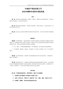 中意财产保险有限公司机动车辆停车场责任保险条款