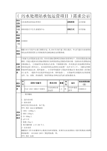 污水处理站承包运营项目