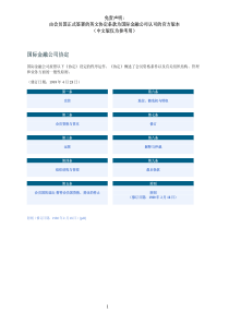 中文[pdf]-国际金融公司协定