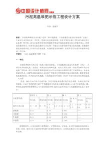 污泥高温堆肥示范工程设计方案