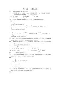 汪小兰15类脂化合物