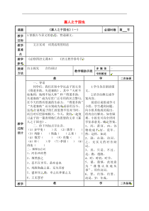 江苏省徐州市贾汪区建平中学2016届高考语文一轮复习《寡人之于国也》教案