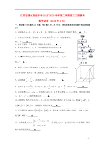 江苏省溧水高级中学2016届高三数学第三次模拟考试试题