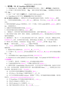 江苏省计算机二级考试VB程序设计复习题