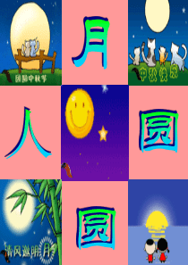 中秋专题——保险