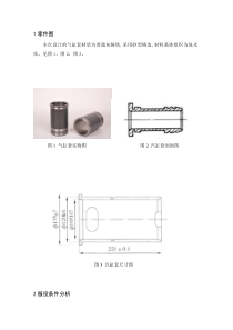 汽缸套内壁的松孔镀铬技术表面工程课程设计