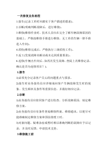 汽车一次修复业务流程及控制