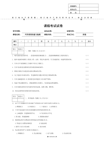 汽车使用性能与检测试卷与答案