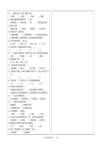 汽车修理工中级理论模拟试卷(三(5-6页)