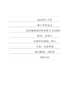 供应链绩效评价体系与方法的研究