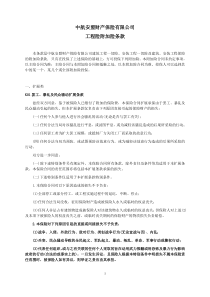 中航安盟财产保险有限公司工程险附加险条款