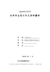 汽车前桥设计外文资料