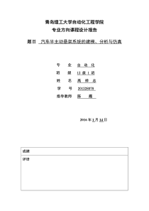 汽车半悬挂系统建模分析与仿真