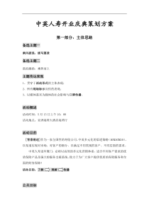 中英人寿开业庆典策划方案(doc8)(1)