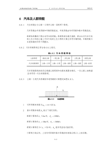 汽车及人群荷载