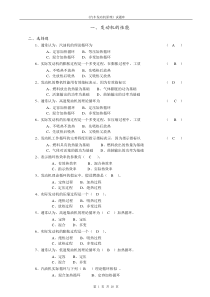 汽车发动机原理试题库及答案