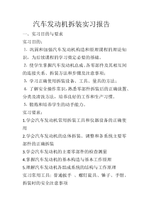 汽车发动机拆装实习报告