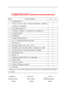 汽车吊随车资料及安全检查单