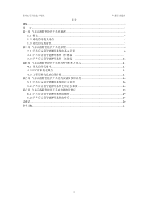 汽车后备箱智能弹开系统毕业设计