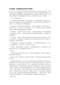 汽车噪音专家教您如何选汽车隔音